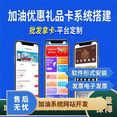 加油系统软件开发团油API接口app公众号小程序三种类型提供接入