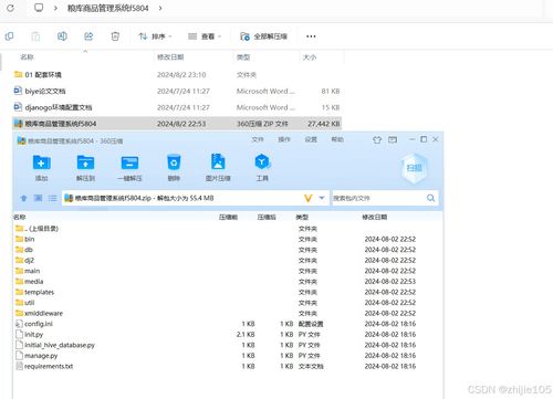 基于django vue粮库商品管理系统 计算机毕设